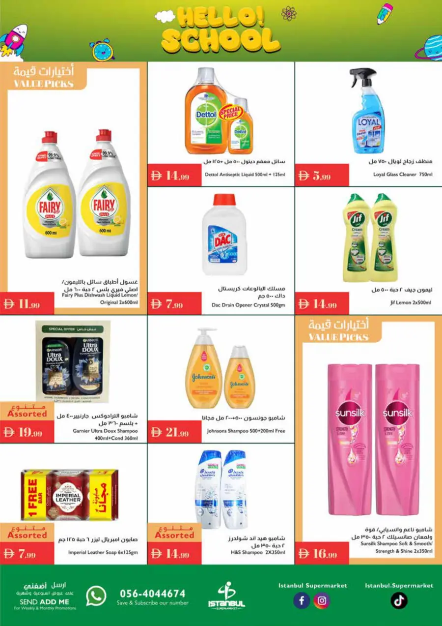 Hello school In Istanbul Supermarket Ras al Khaimah