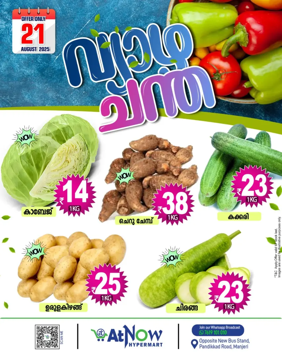 Deal of the Day In At Now Hypermarket Malappuram