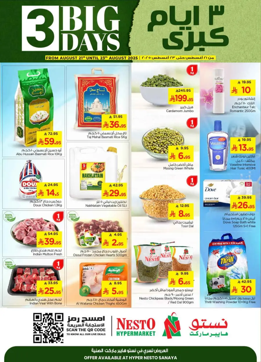 3 big days In Nesto Hypermarket undefined