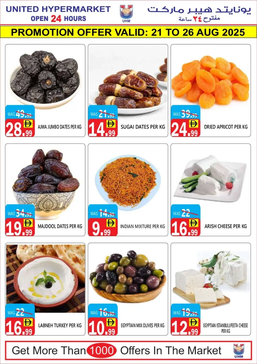 Back to School Shopping – Best Offers & Savings In United Hypermarket Dubai