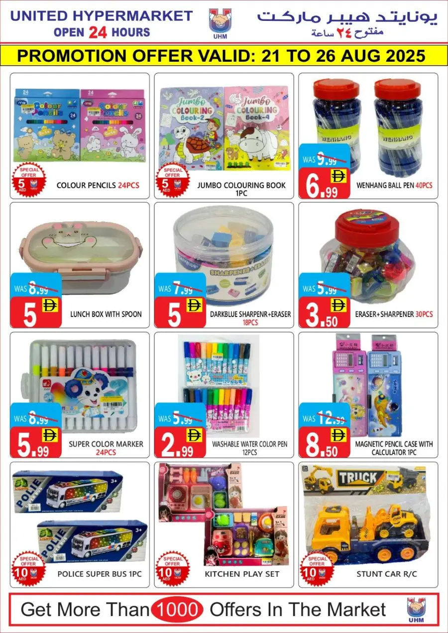 Back to School Shopping – Best Offers & Savings In United Hypermarket Dubai