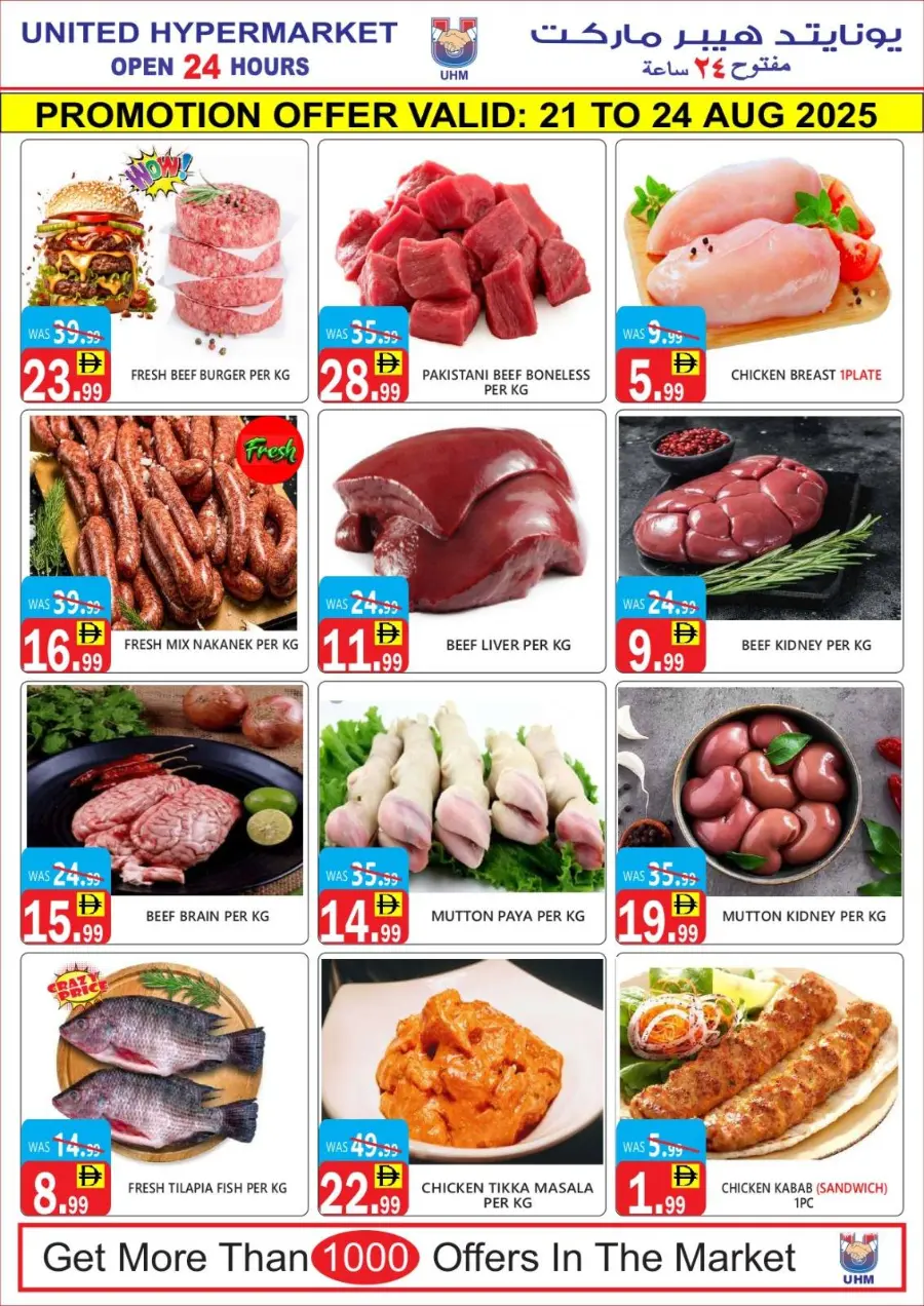 Back to School Shopping – Best Offers & Savings In United Hypermarket Dubai