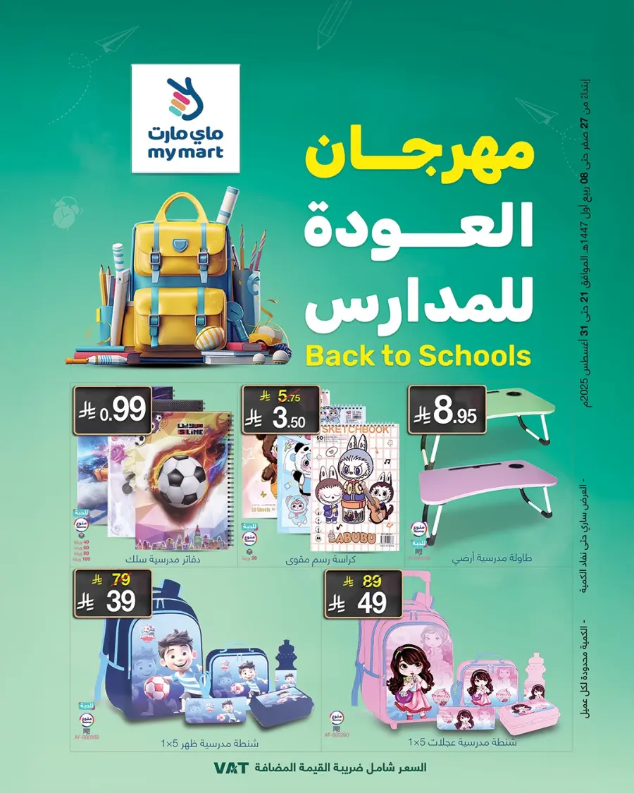 Back to School Offers – Best Deals Inside In My Mart undefined