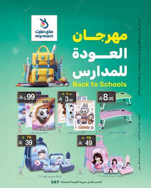 Back to School Offers – Best Deals Inside In My Mart Riyadh,Dammam,Jeddah,Hafar Al Batin,Hail,Al Hasa,Jubail,Al Khobar,Makkah,Madinah,Taif,Buraidah,Tabuk,Khamis Mushait,Al-Kharj,Abha,Najran,Yanbu,Jazan,Sakaka,Arar,Al Bahah,Ar Rass,Al Majmaah,Saihat,Qaseem,Shaqraa