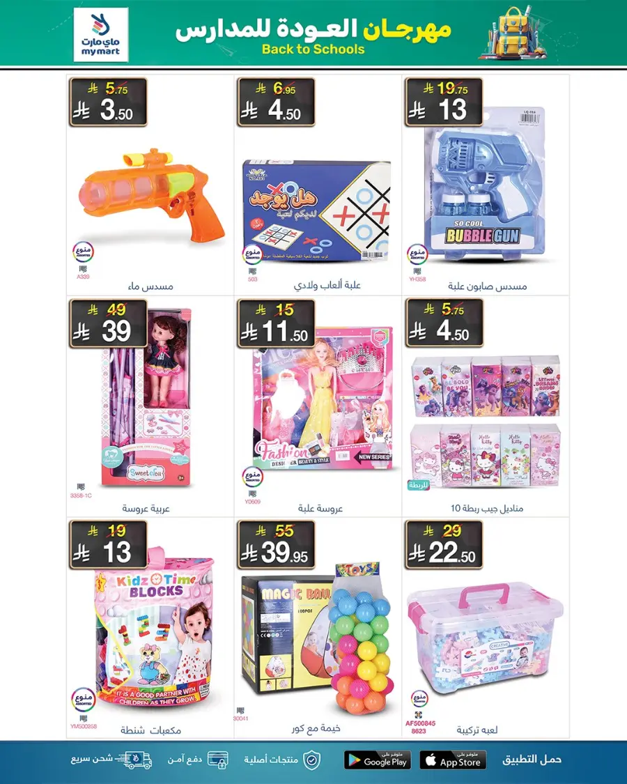 Back to School Offers – Best Deals Inside In My Mart undefined