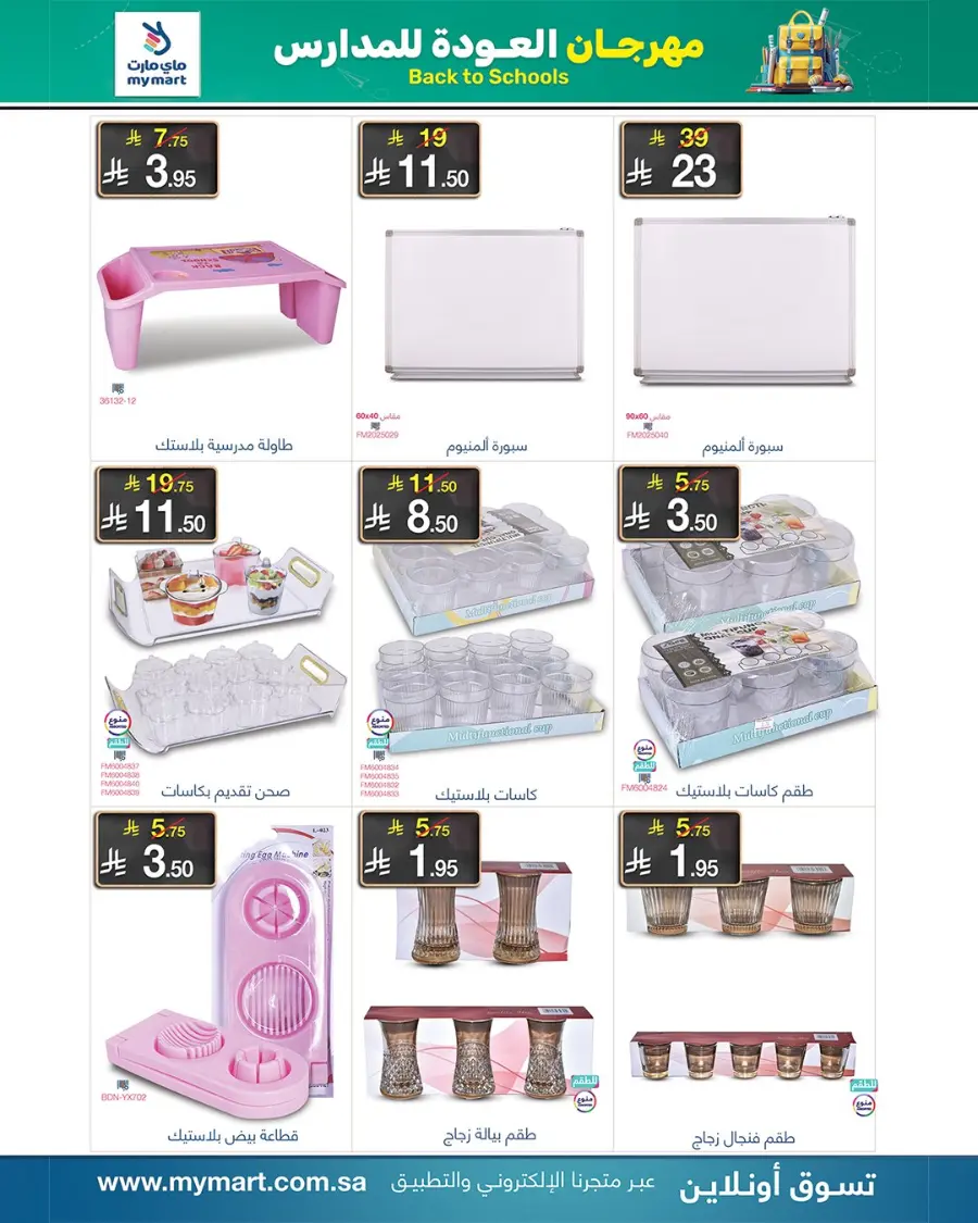 Back to School Offers – Best Deals Inside In My Mart undefined