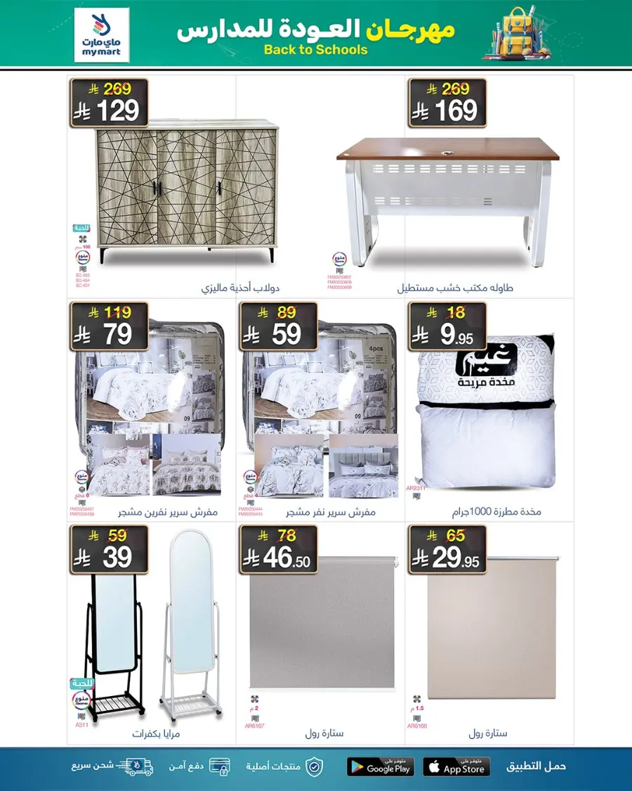 Back to School Offers – Best Deals Inside In My Mart undefined