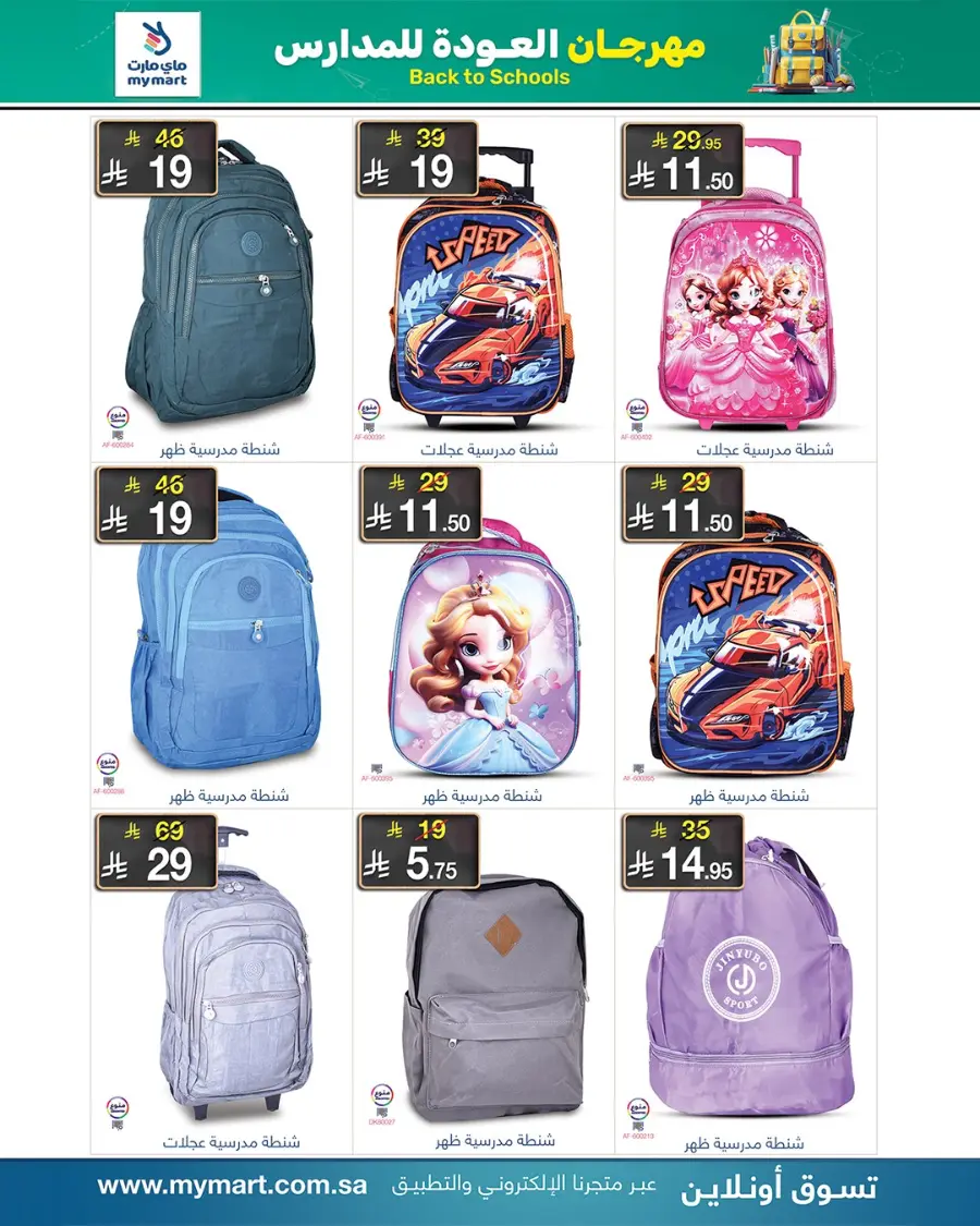 Back to School Offers – Best Deals Inside In My Mart undefined