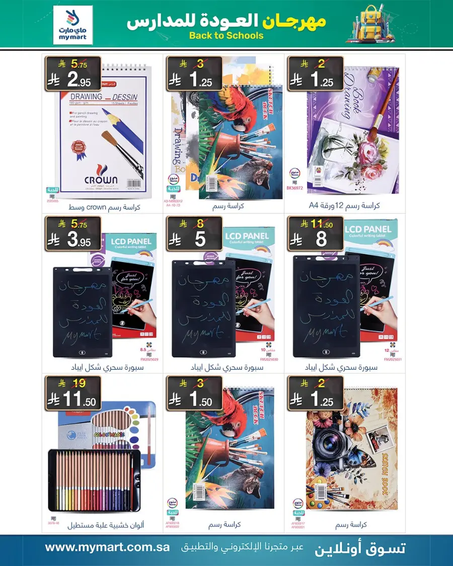 Back to School Offers – Best Deals Inside In My Mart undefined