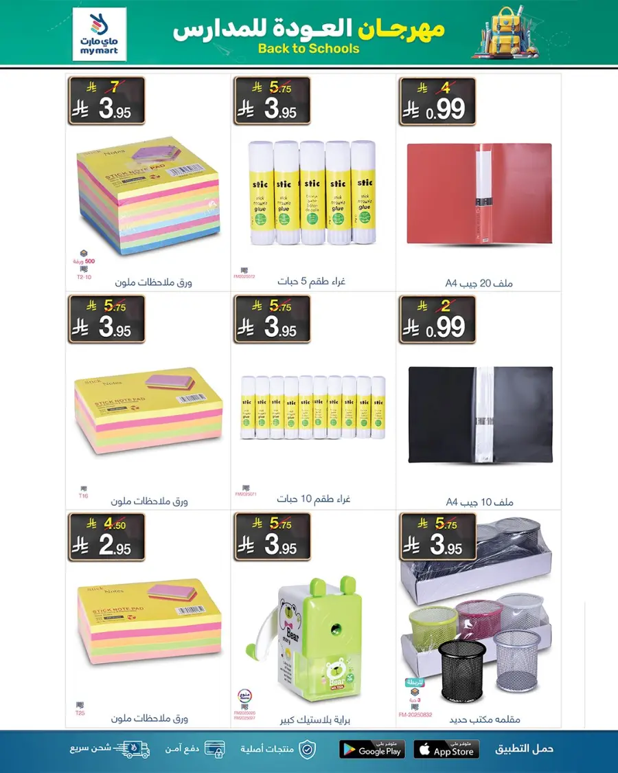 Back to School Offers – Best Deals Inside In My Mart undefined