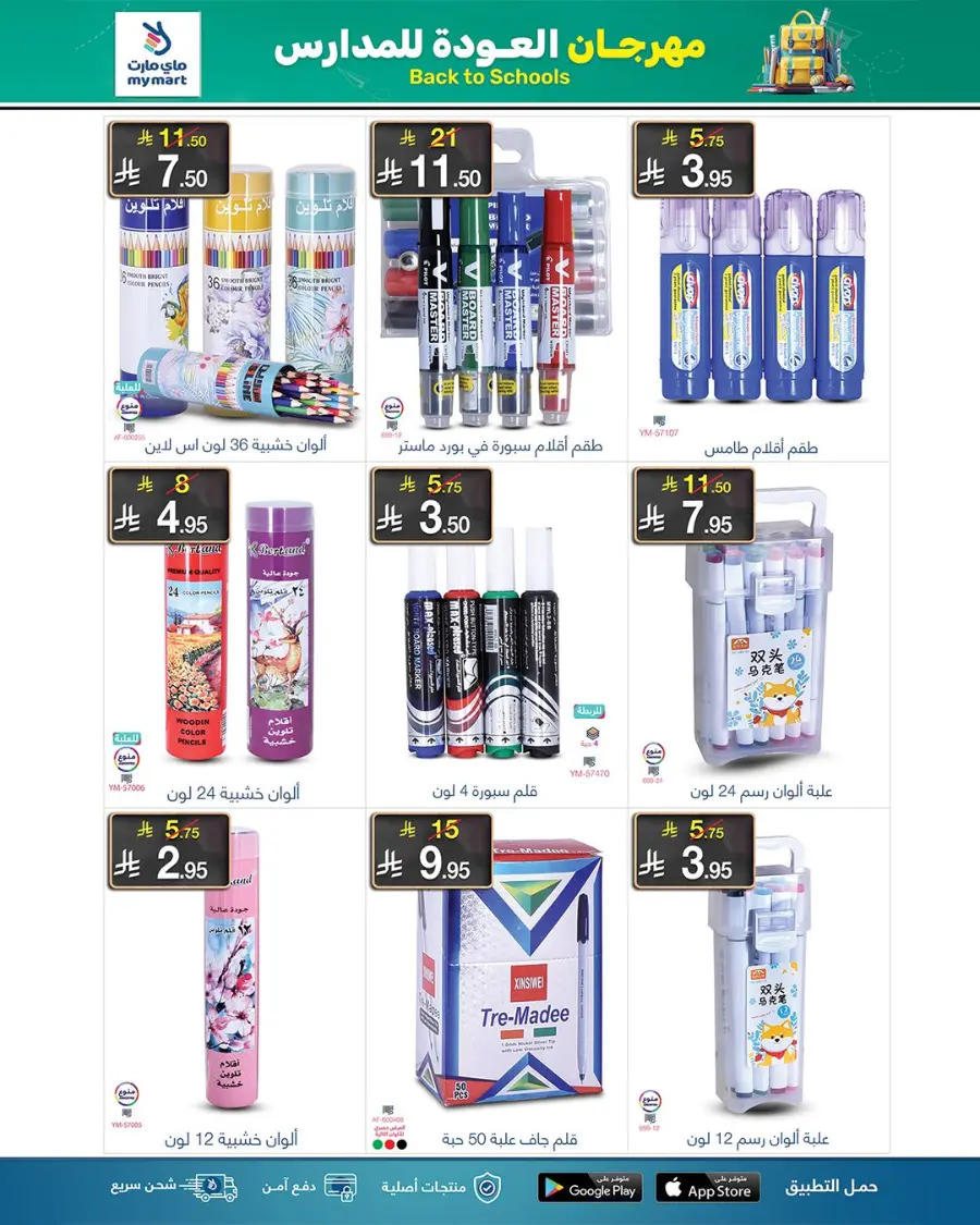 Back to School Offers – Best Deals Inside In My Mart undefined
