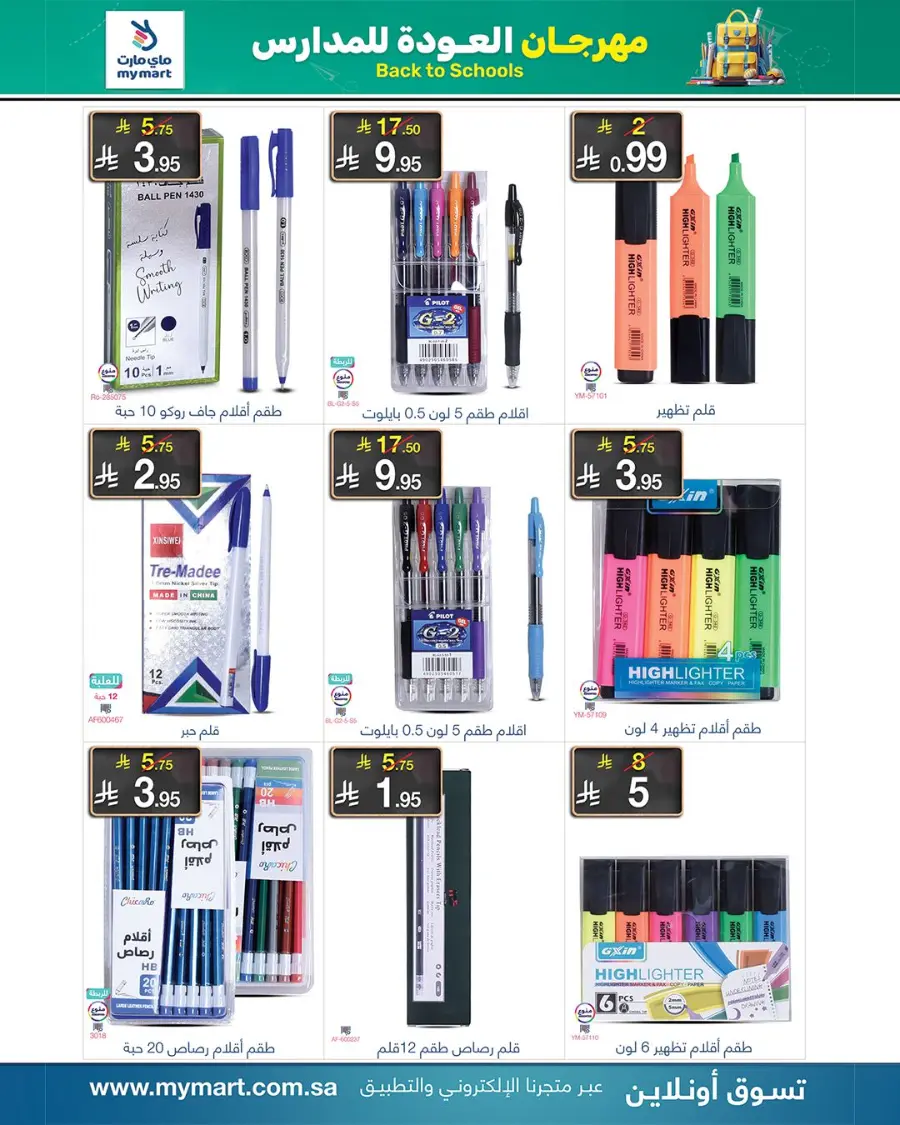 Back to School Offers – Best Deals Inside In My Mart undefined