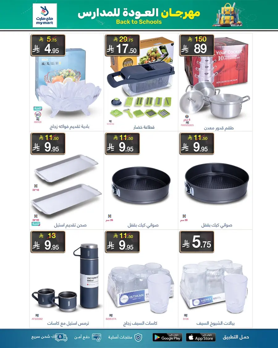 Back to School Offers – Best Deals Inside In My Mart undefined