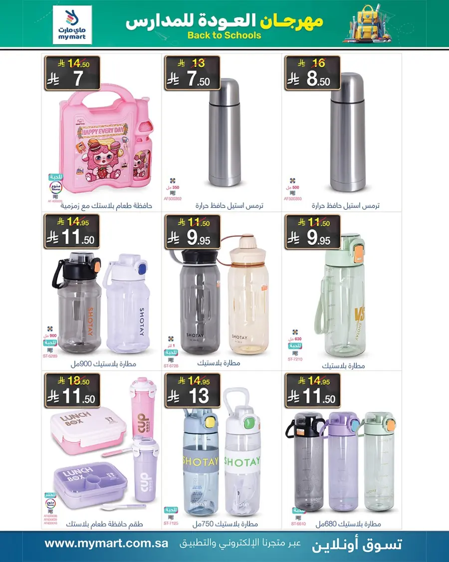 Back to School Offers – Best Deals Inside In My Mart undefined
