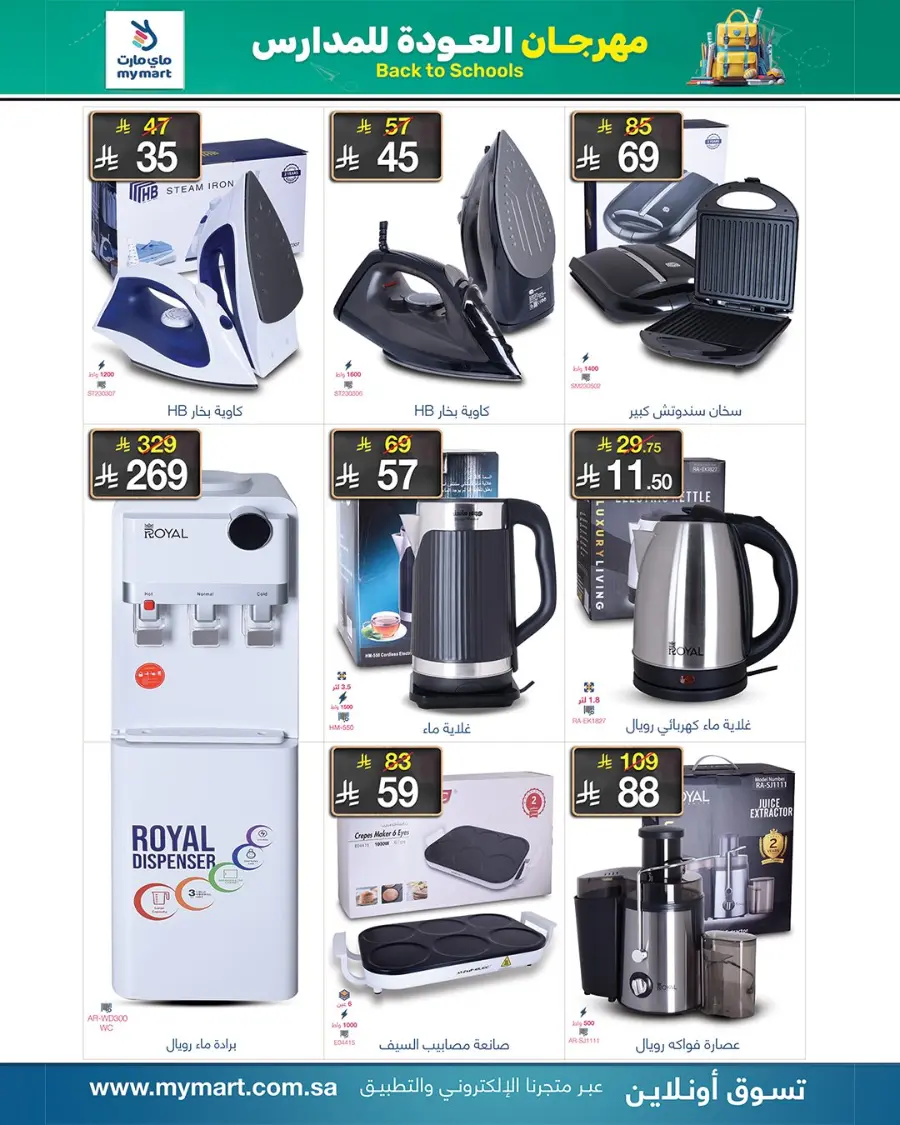 Back to School Offers – Best Deals Inside In My Mart undefined