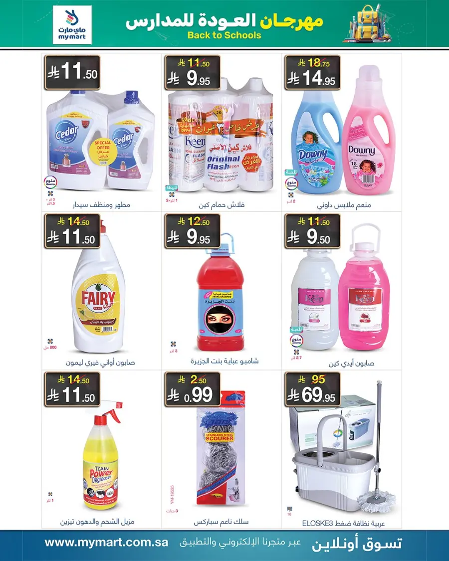 Back to School Offers – Best Deals Inside In My Mart undefined