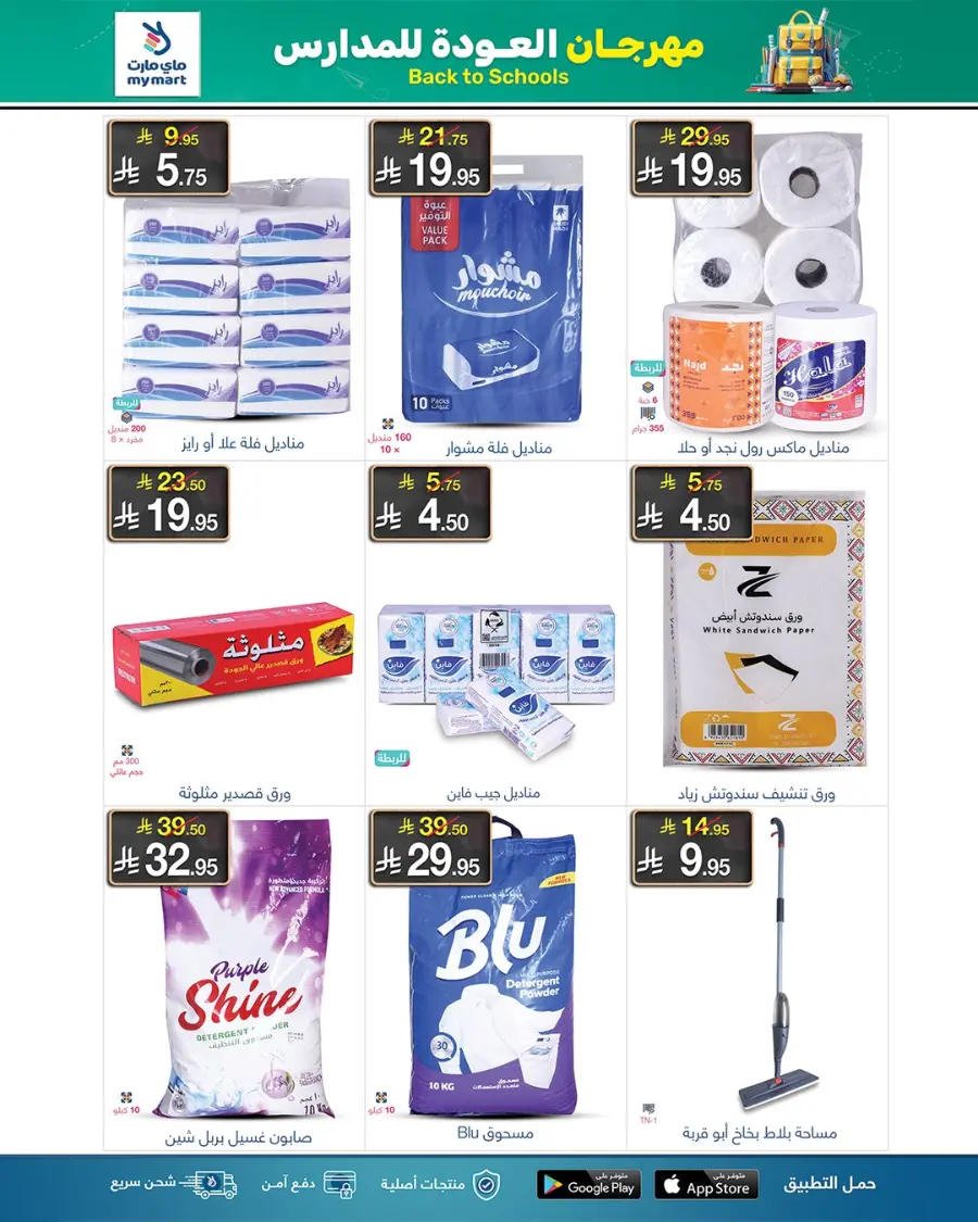 Back to School Offers – Best Deals Inside In My Mart undefined