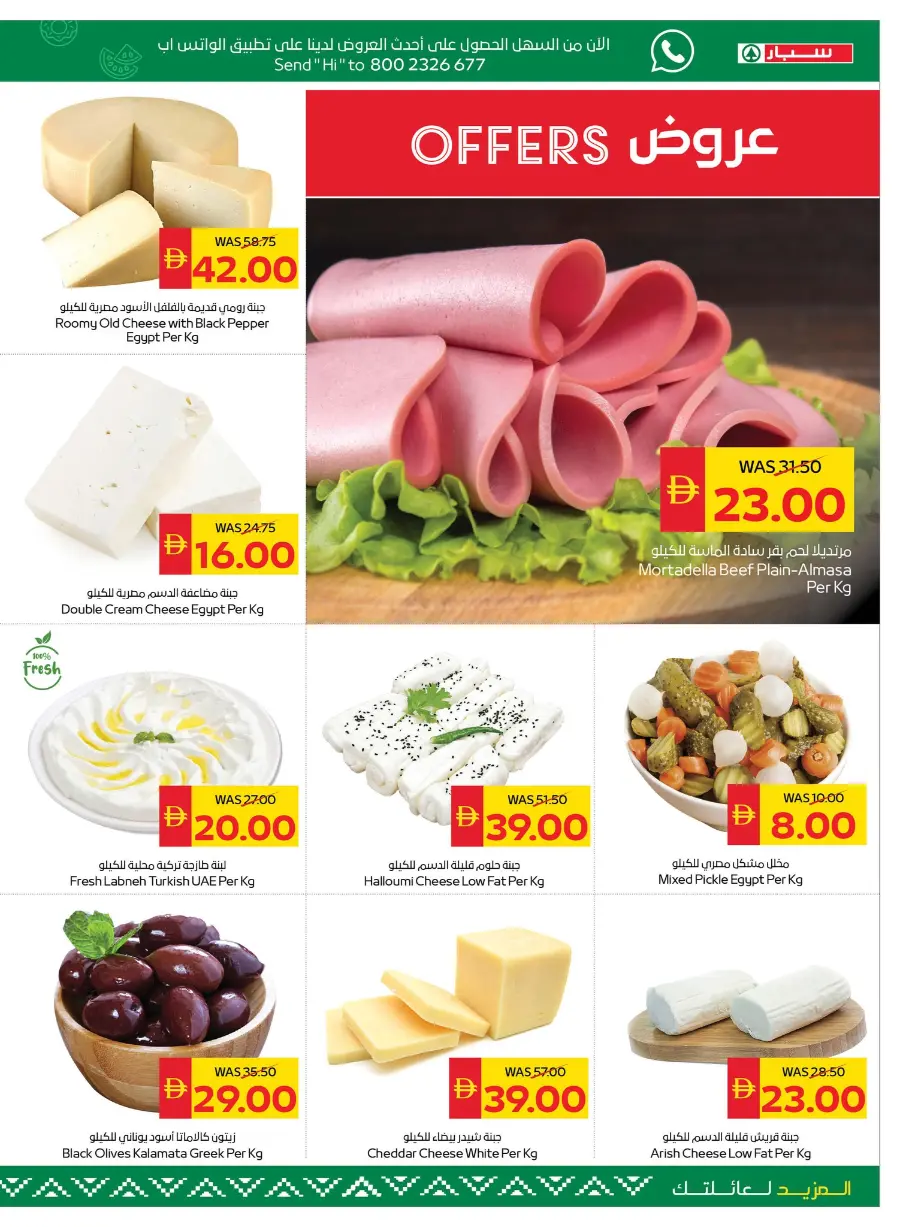 Back to School Offers – Best Deals Inside In Spar Hypermarket Ras al Khaimah