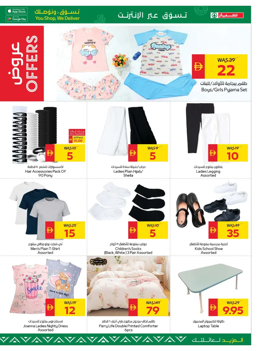 Back to School Offers – Best Deals Inside In Spar Hypermarket Ras al Khaimah