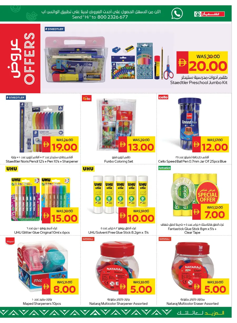 Back to School Offers – Best Deals Inside In Spar Hypermarket Ras al Khaimah