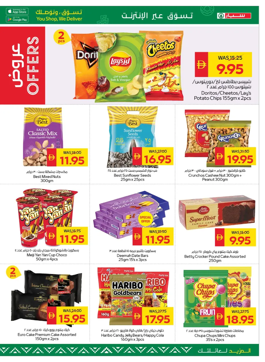 Back to School Offers – Best Deals Inside In Spar Hypermarket Ras al Khaimah