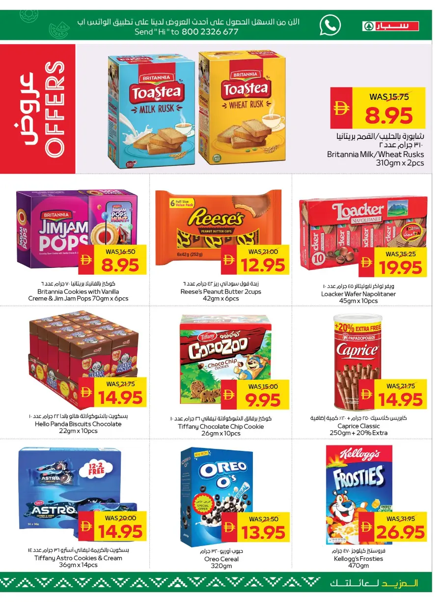Back to School Offers – Best Deals Inside In Spar Hypermarket Ras al Khaimah