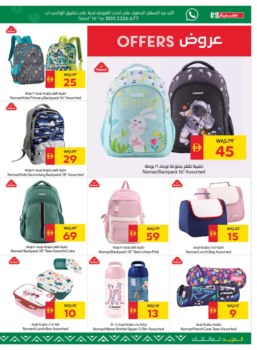 Back to School Offers – Best Deals Inside In Spar Hypermarket Ras al Khaimah