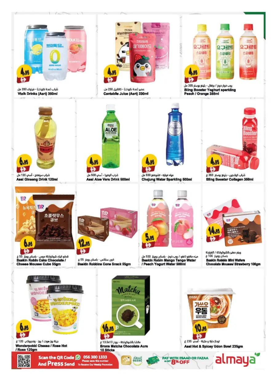 Back to School Shopping – Best Offers & Savings In Al Maya Al Ain