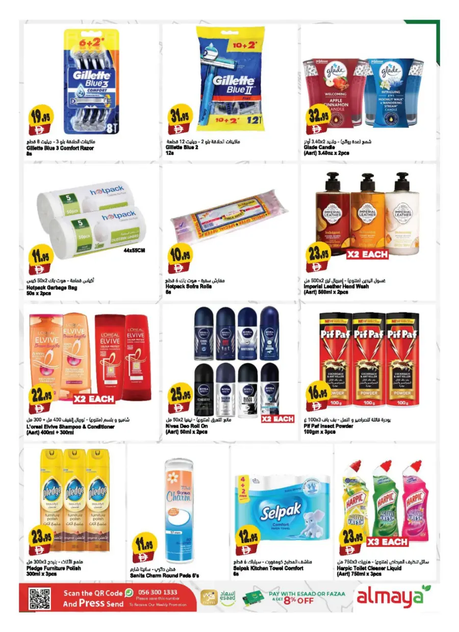 Back to School Shopping – Best Offers & Savings In Al Maya Al Ain