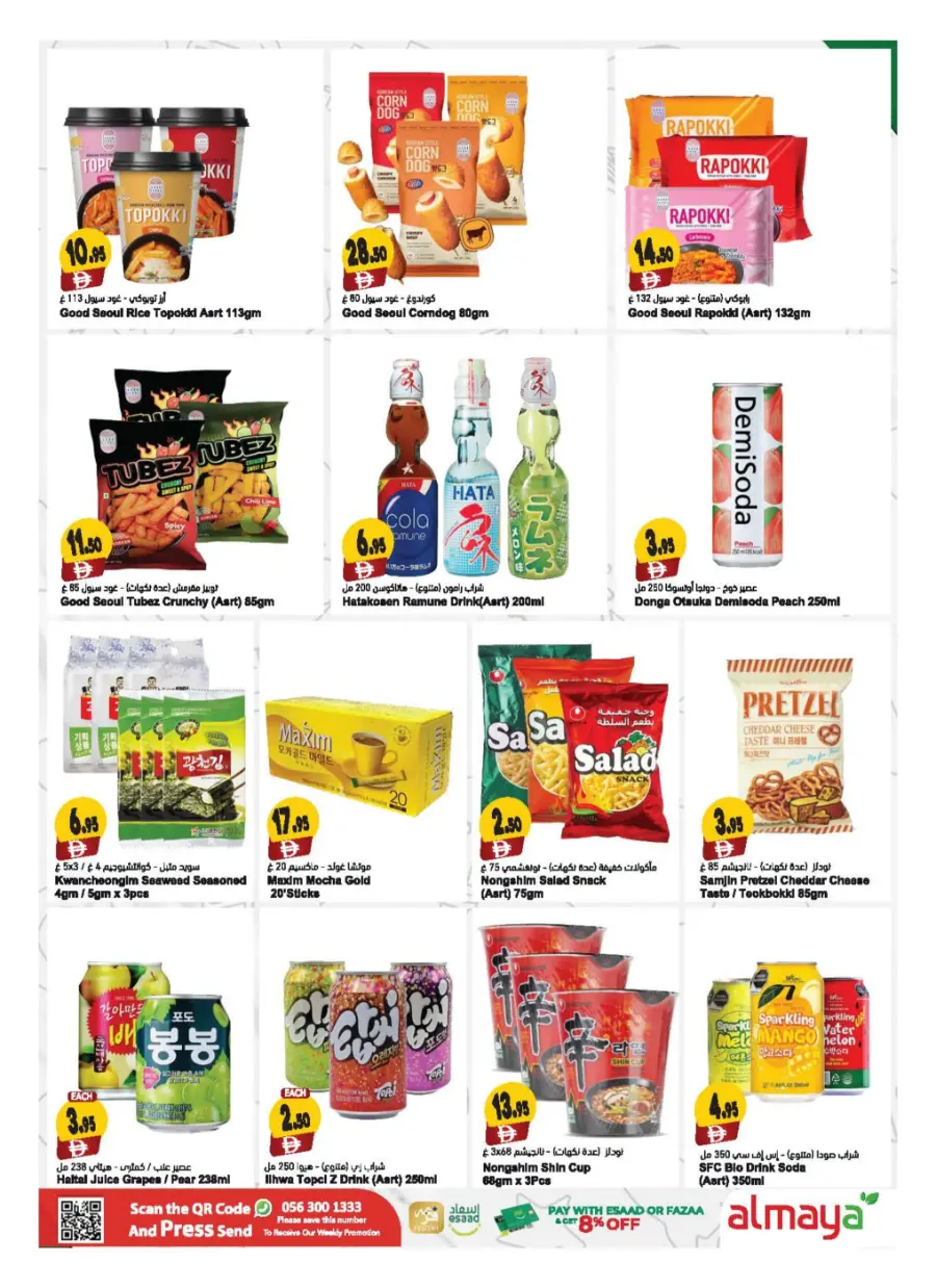 Back to School Shopping – Best Offers & Savings In Al Maya Al Ain