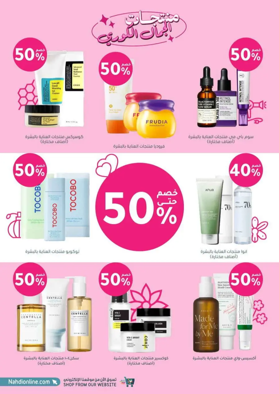Offers In Nahdi Pharmacy undefined