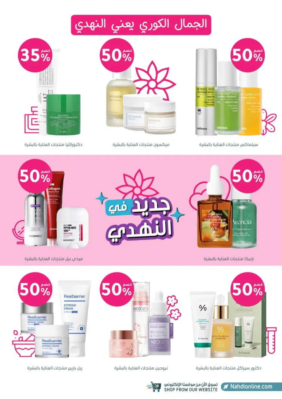 Offers In Nahdi Pharmacy undefined