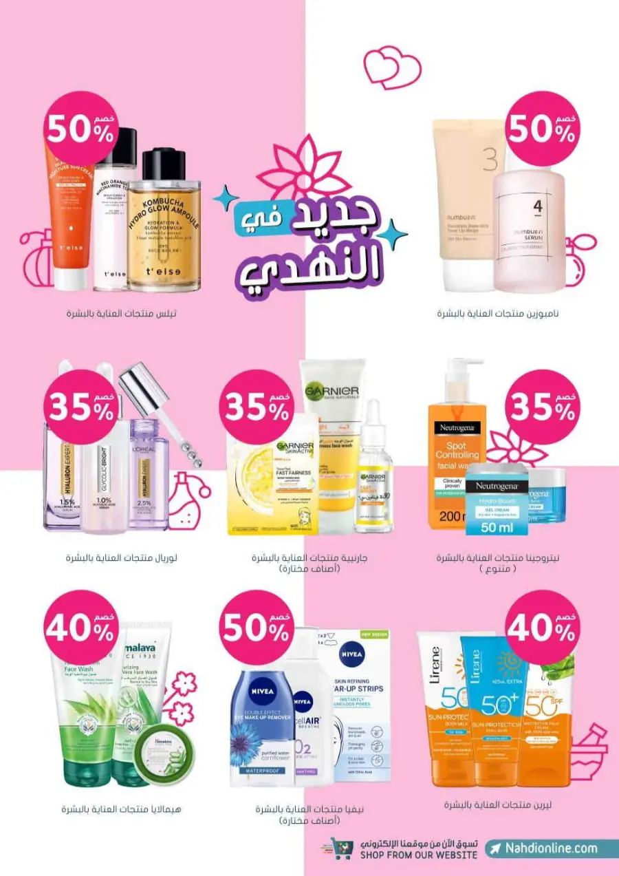 Offers In Nahdi Pharmacy undefined
