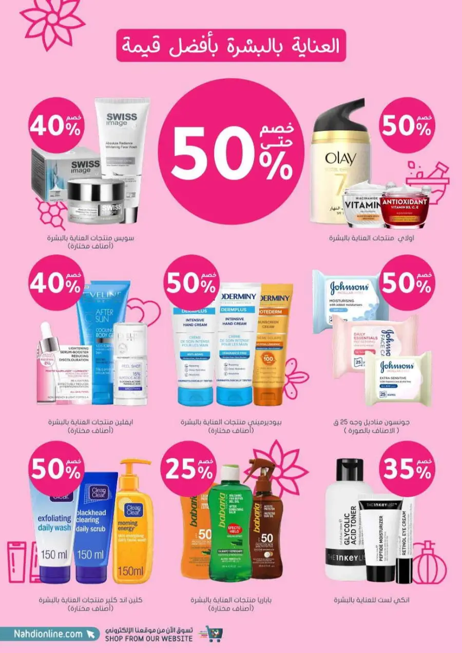 Offers In Nahdi Pharmacy undefined