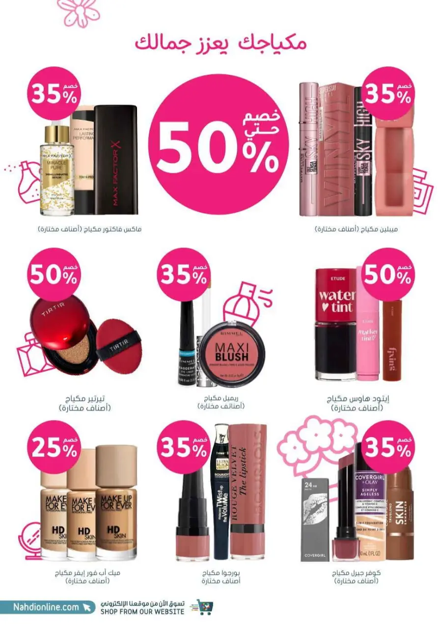 Offers In Nahdi Pharmacy undefined