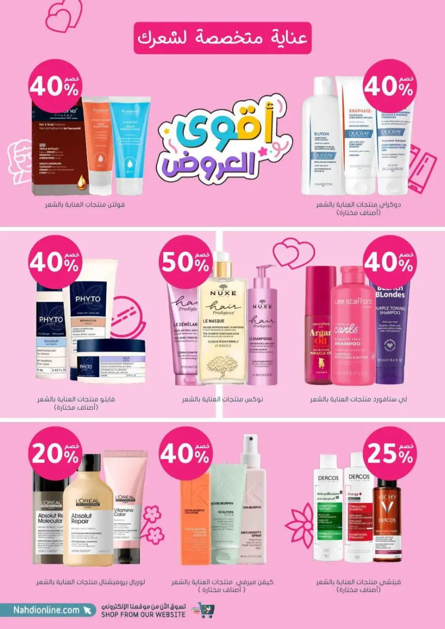 Offers In Nahdi Pharmacy undefined