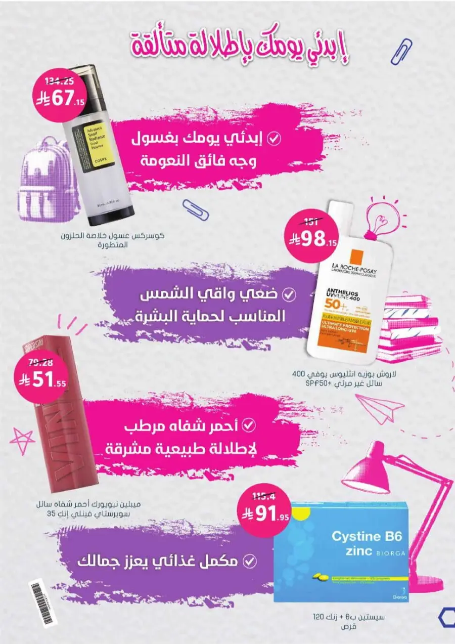 Offers In Nahdi Pharmacy undefined