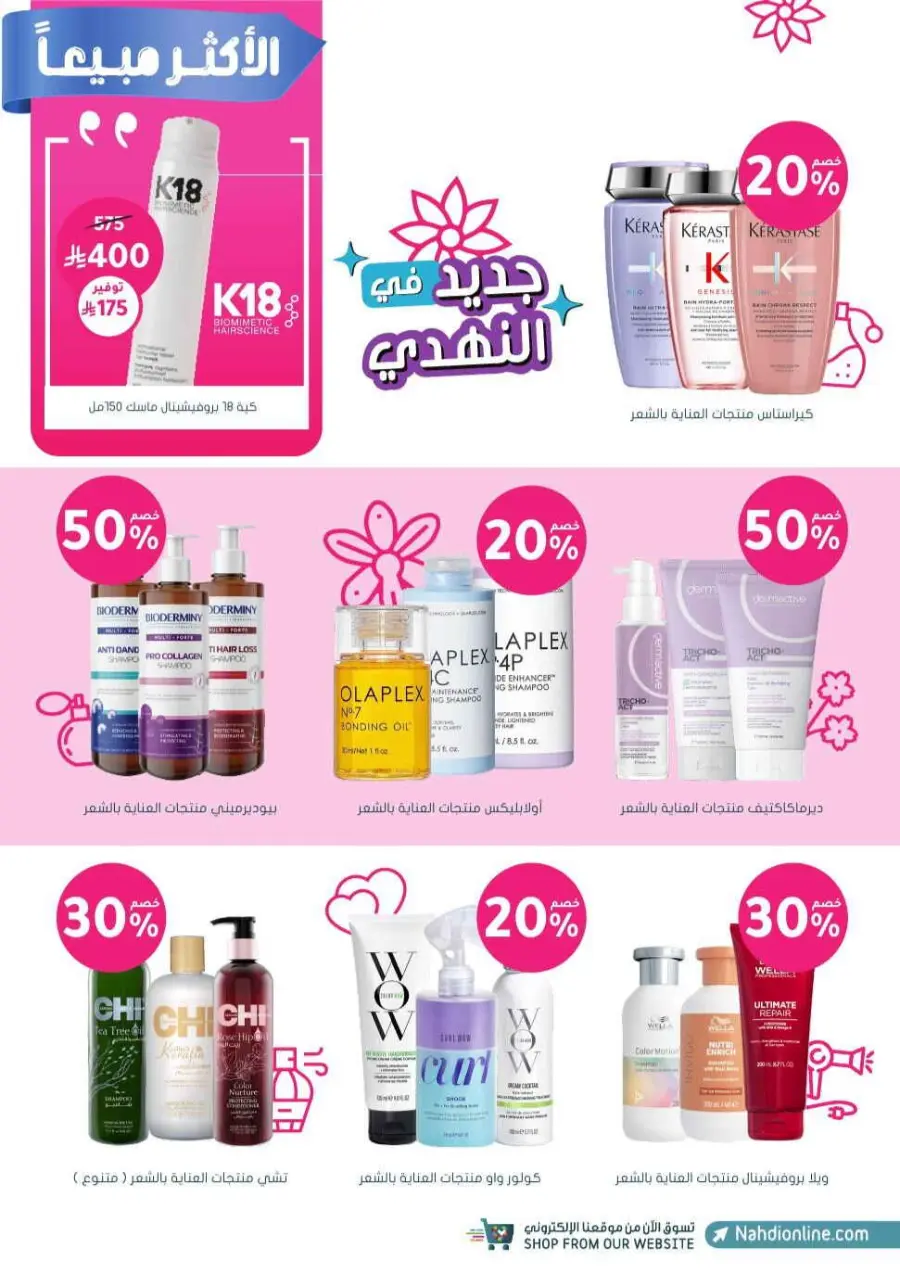 Offers In Nahdi Pharmacy undefined