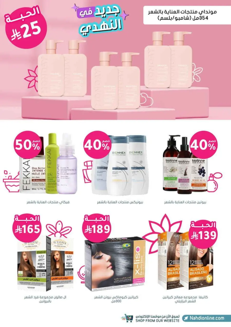 Offers In Nahdi Pharmacy undefined