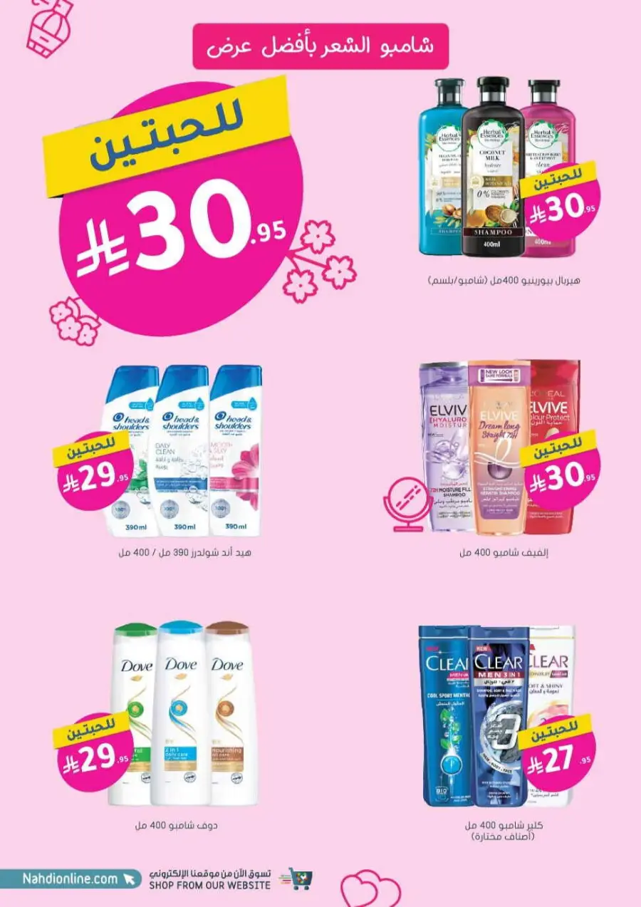 Offers In Nahdi Pharmacy undefined