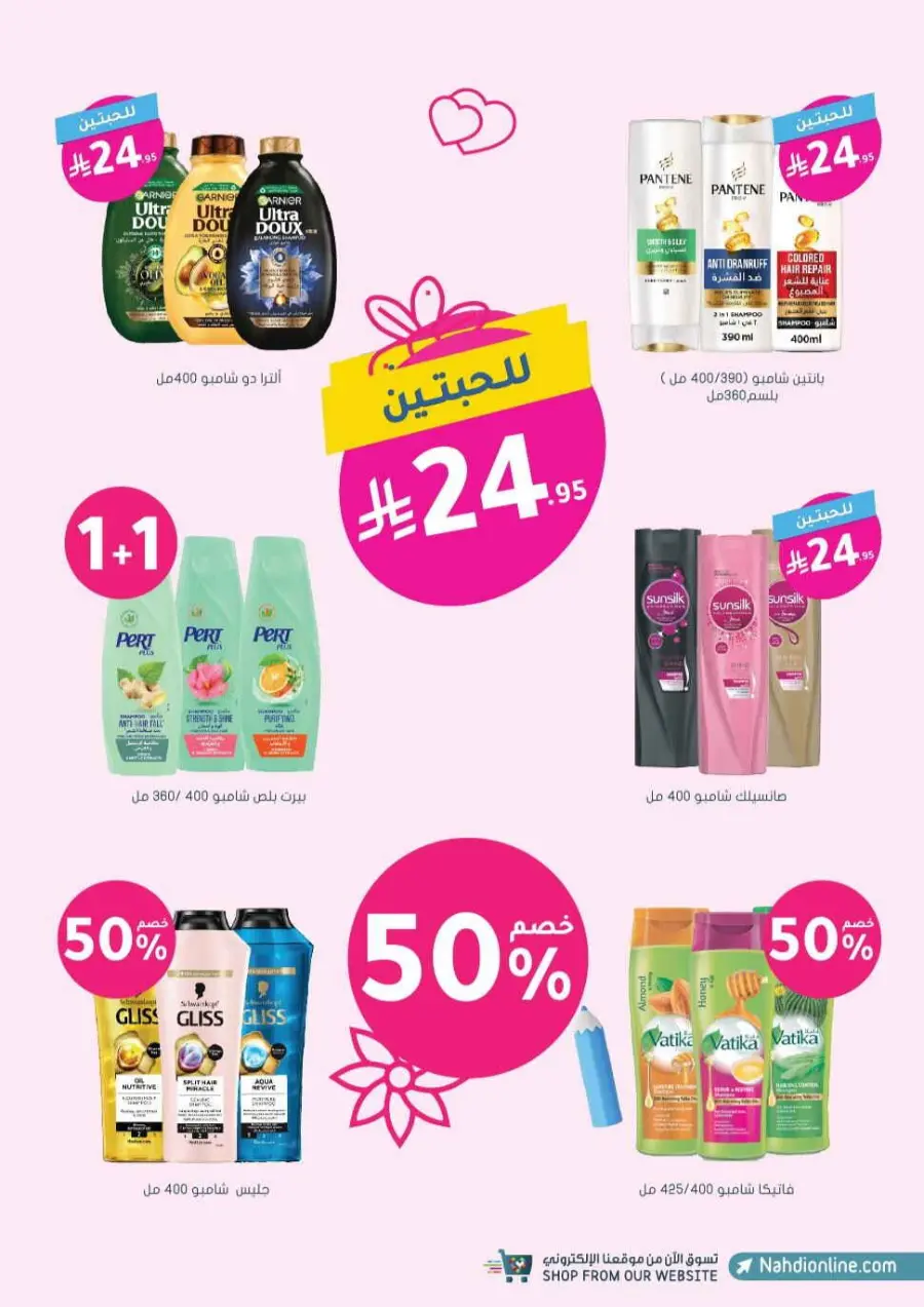 Offers In Nahdi Pharmacy undefined