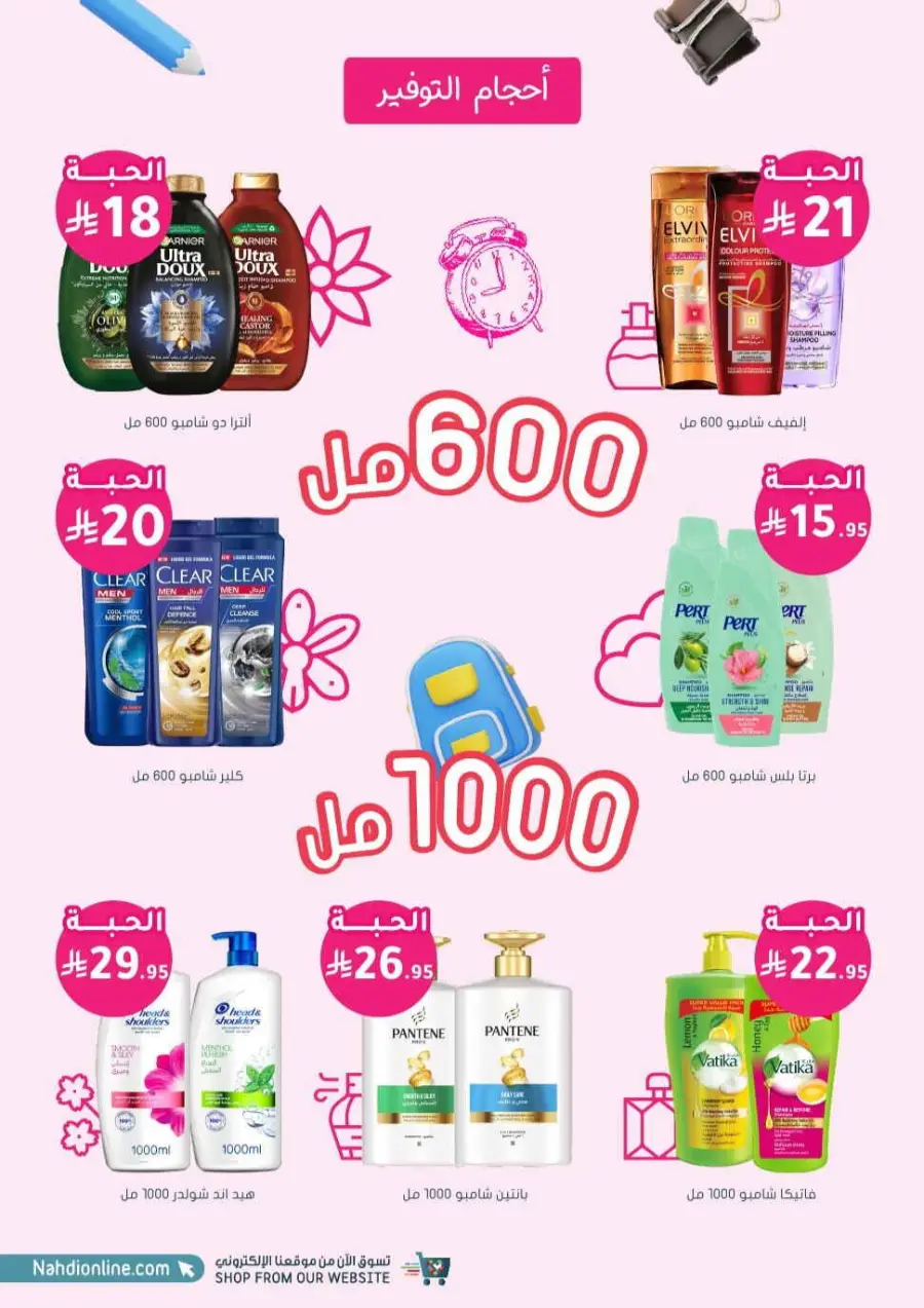 Offers In Nahdi Pharmacy undefined