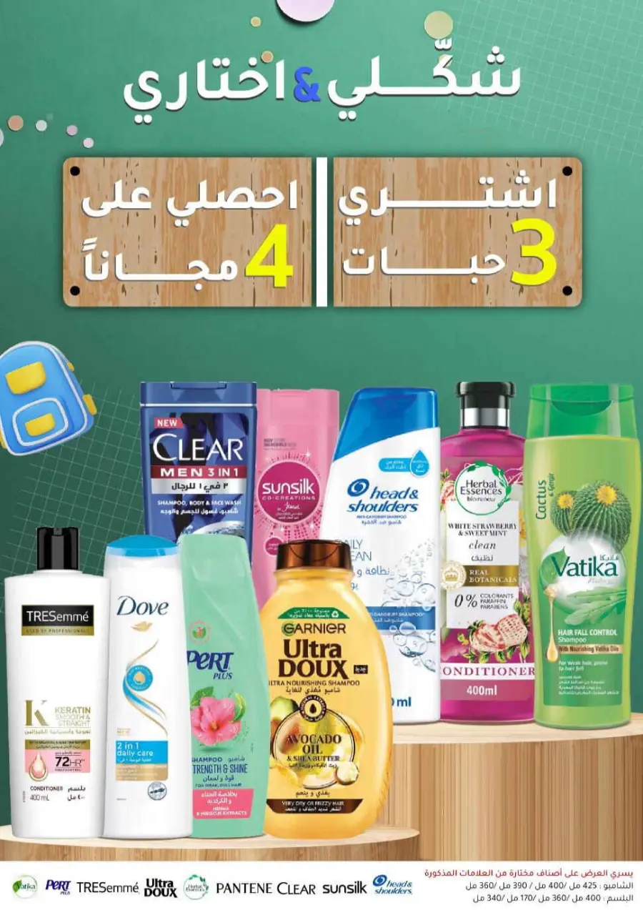 Offers In Nahdi Pharmacy undefined