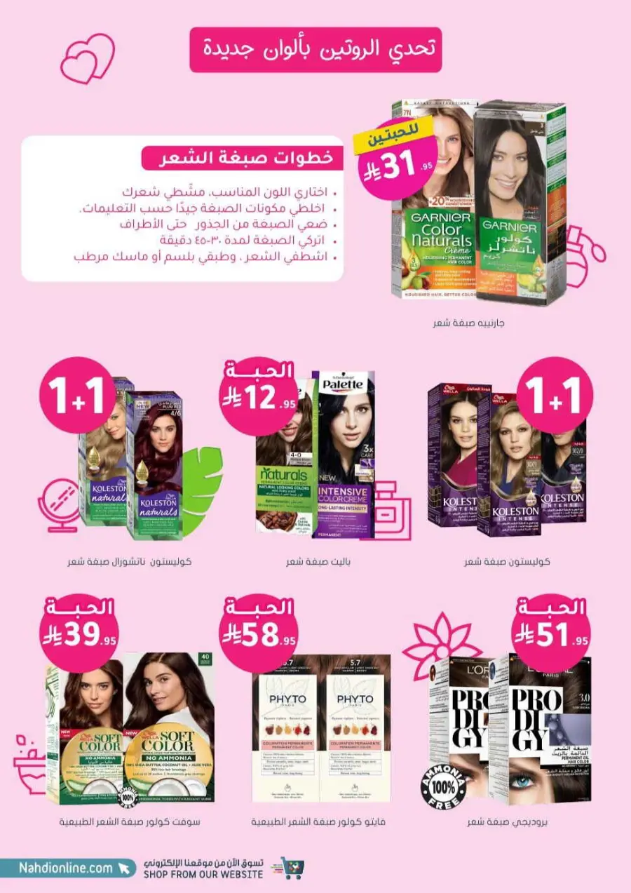Offers In Nahdi Pharmacy undefined