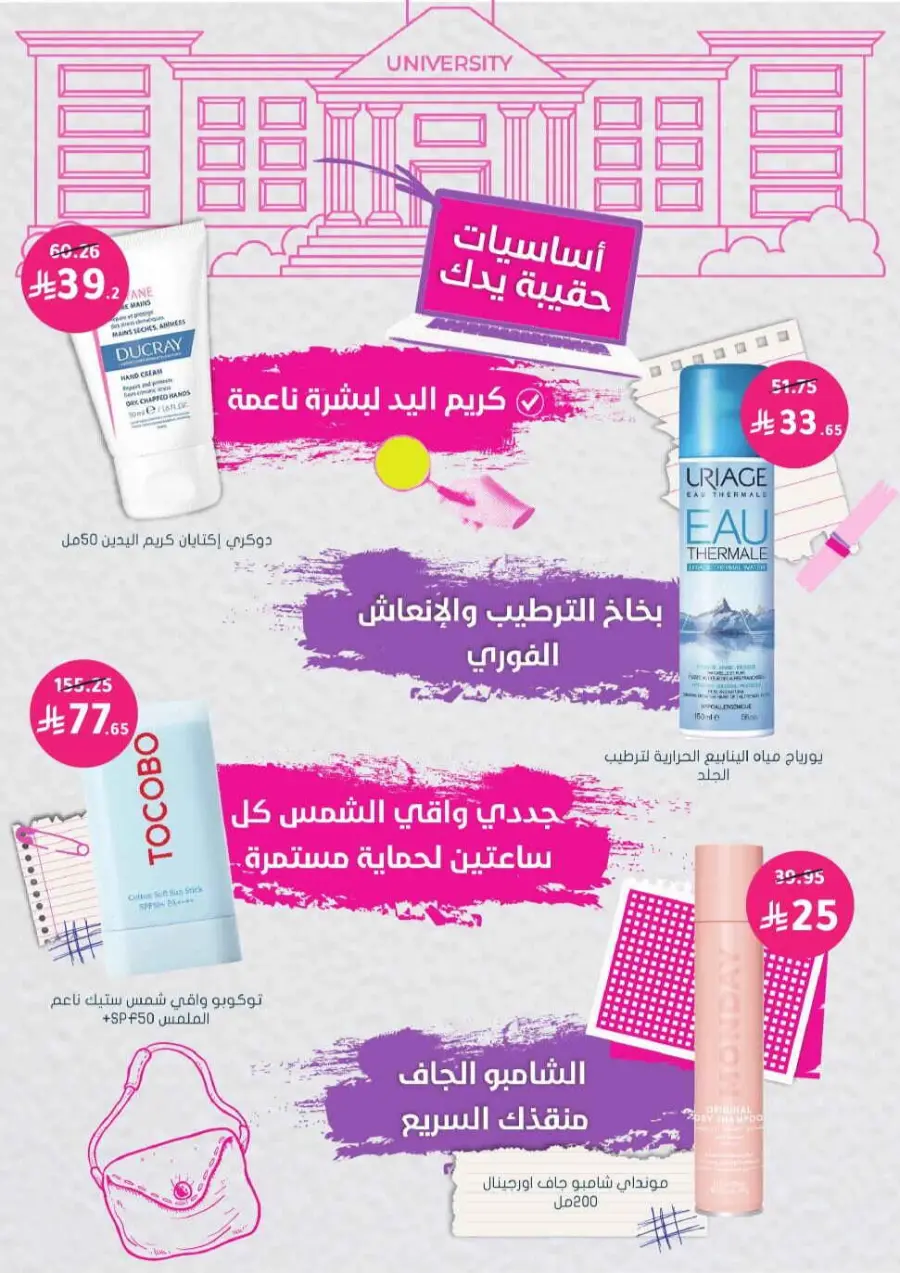 Offers In Nahdi Pharmacy undefined
