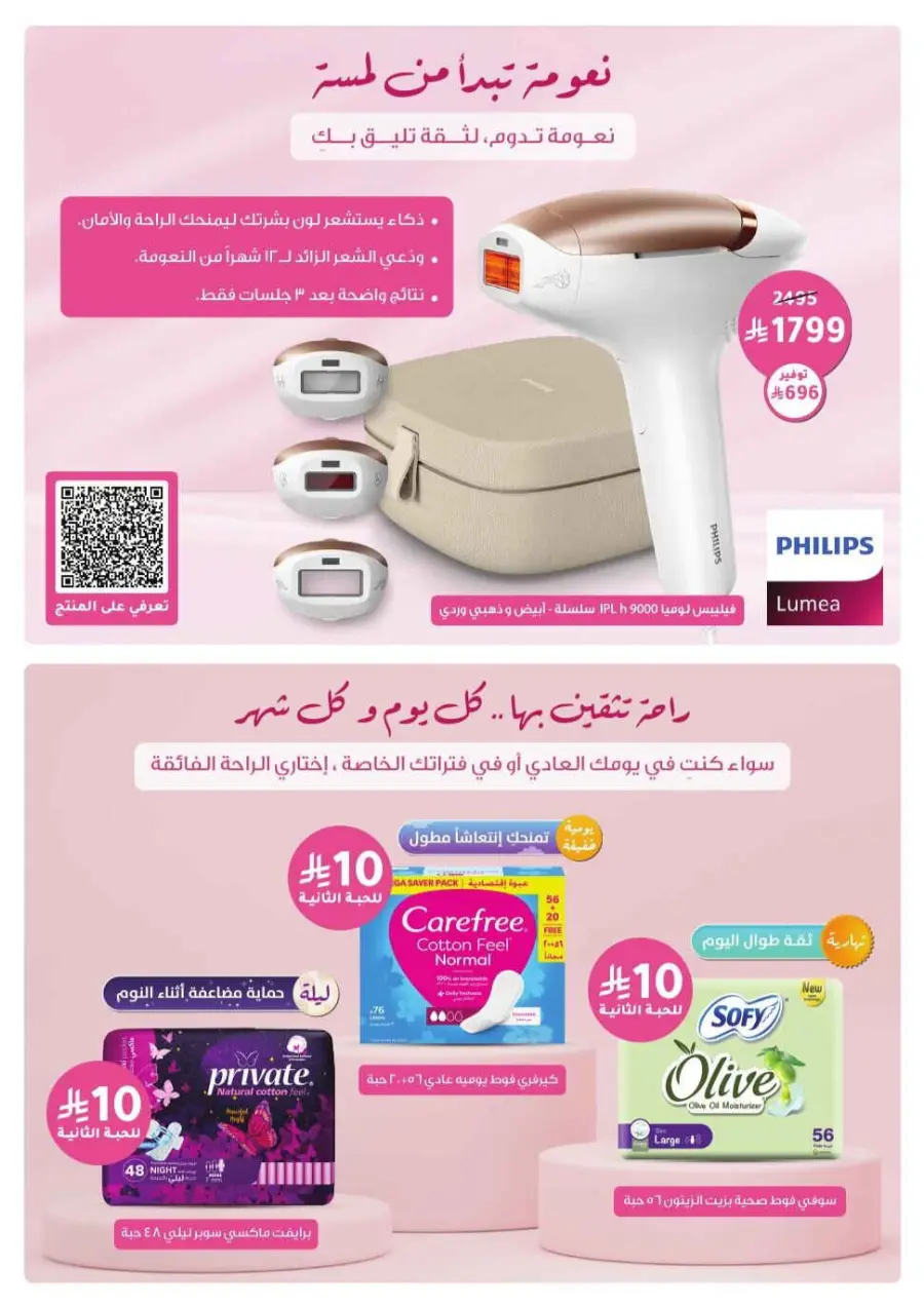 Offers In Nahdi Pharmacy undefined