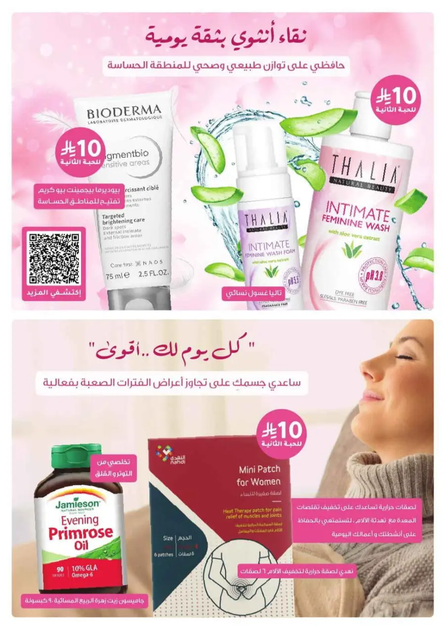 Offers In Nahdi Pharmacy undefined