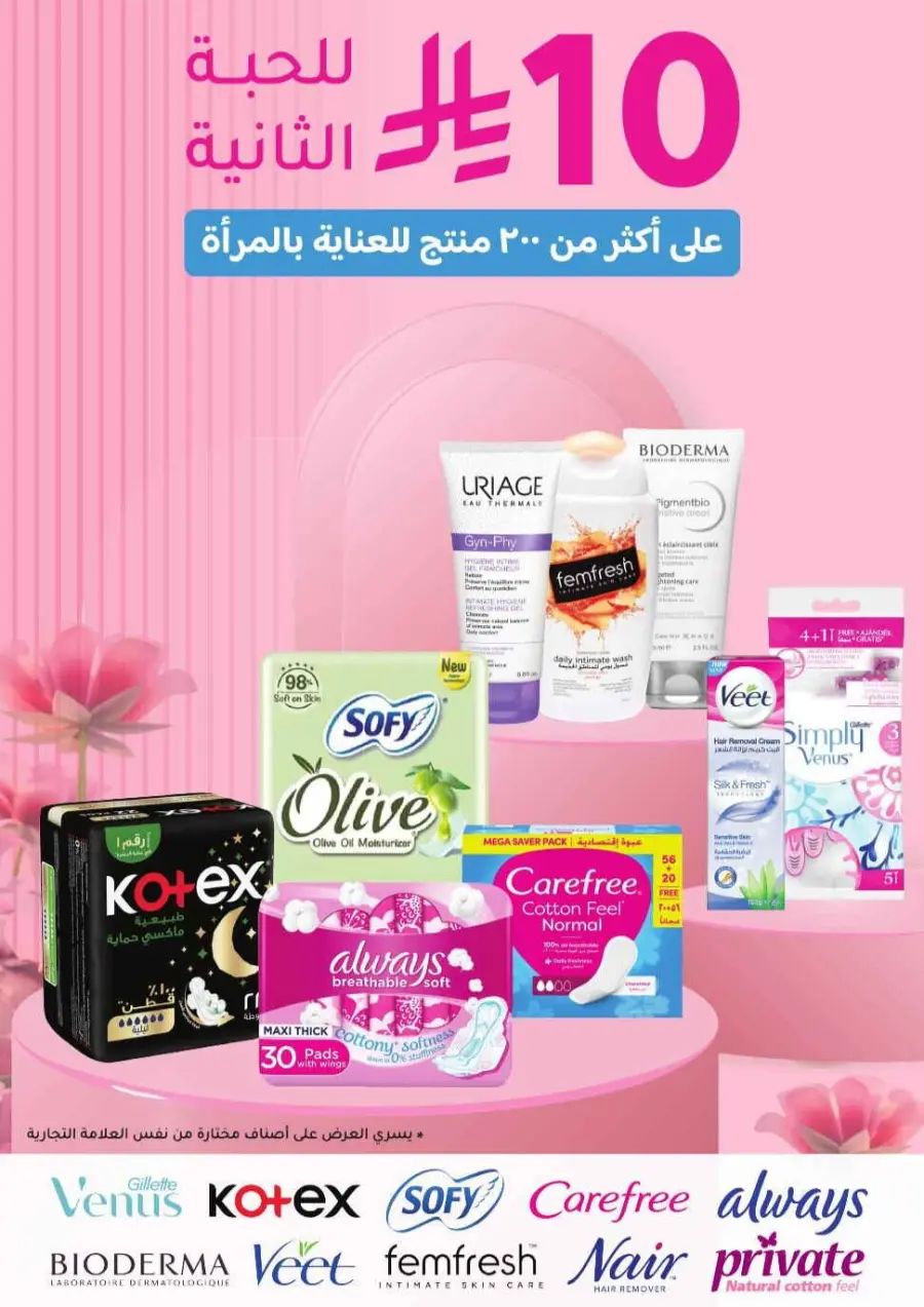 Offers In Nahdi Pharmacy undefined