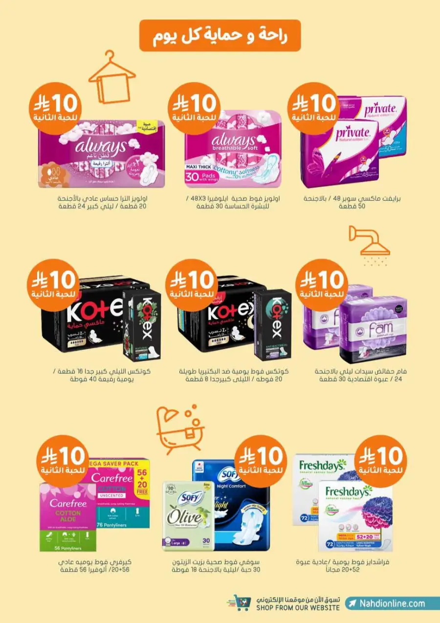 Offers In Nahdi Pharmacy undefined