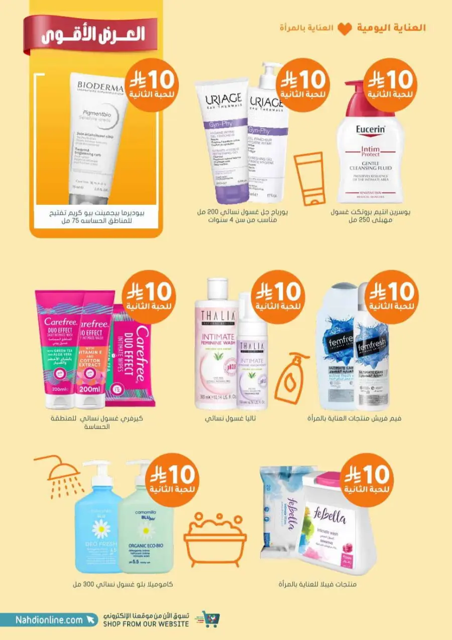 Offers In Nahdi Pharmacy undefined